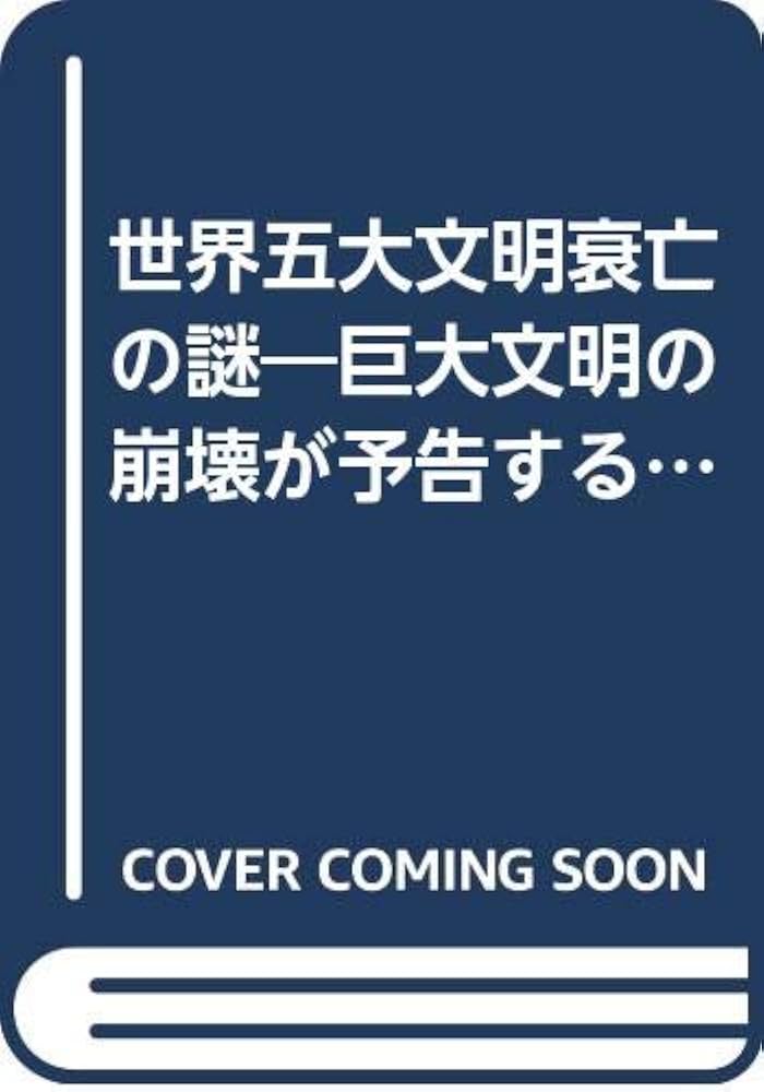 【中古】 明日なき道を生きぬいて ビルマ出征兵士の証言記録/第三文明社/創価学会 中古】 明日なき道を生きぬいて ビルマ出征兵士の証言記録/第三文明